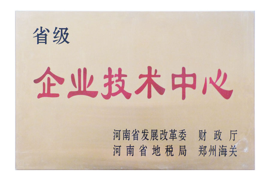 省級企業(yè)技術(shù)中心